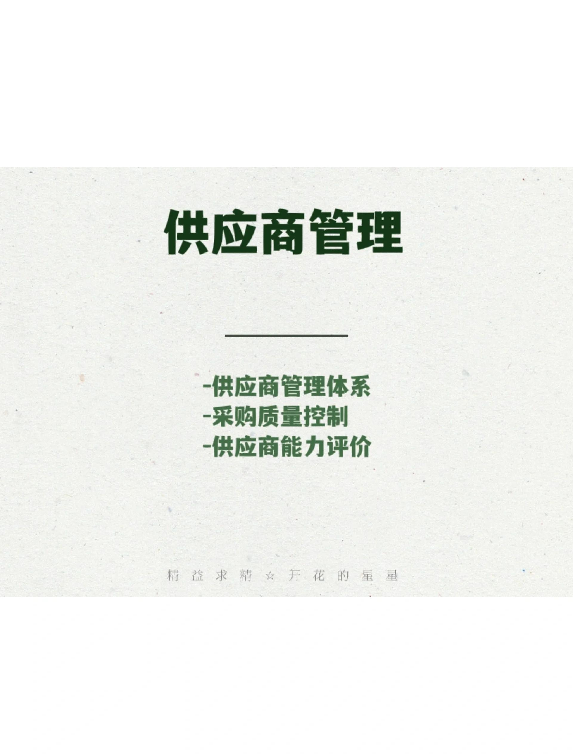 供应商管理全攻略 打造高效供应链的核心策略